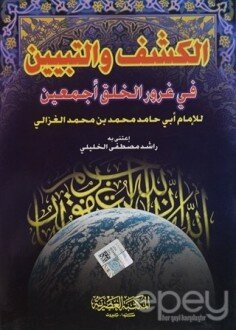 El-Keşf Ve't-Tebyin Fi Ğurüri'l-Halki Ecmain