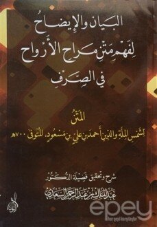 El-Beyan Ve'l-İzah Li-Fehmi Metni Merahi'l-Ervah