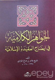 El-Cevahiru’l Kelamiyye fi İzahi’l Akıdeti’l İslamiyye (Sorulu Cevaplı İslam Akaidi Arapça)