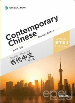 Contemporary Chinese 2 Character Book (revised)