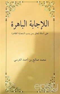 El-İcabetü’l Bahira Ala Es’ileti Teteallagu Bimen Yesubbu’s Sahabete’t Tahira