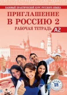 Priglasheniye v Rossiyu 2 Rabochaya tetrad' +CD A2 Rusça Çalışma Kitabı