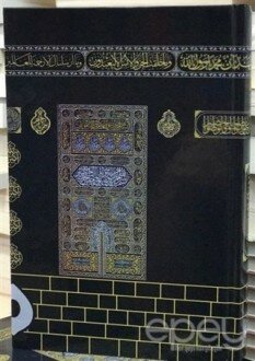 Kur'an-ı Kerim Kabe Desenli (Orta Boy)